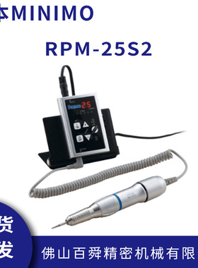 日本MINIMO美能达便携式小型研磨机套装RPM-25S2电动打磨抛光机