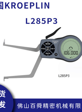 德国KROEPLIN数显三点式内径卡规带蓝牙L285P3电子式内卡规
