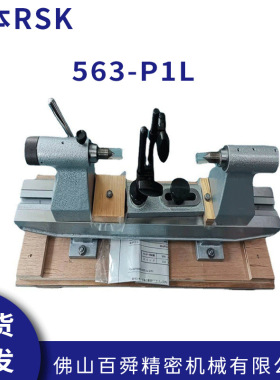 日本RSK偏心仪偏摆仪P-1偏心仪检查器偏心检测仪563-P1L原装正品