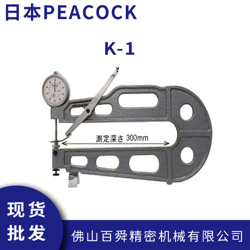 日本原装PEACOCK针盘式厚