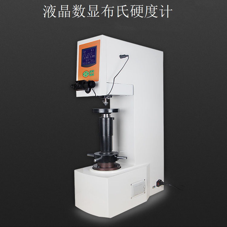 数显布氏硬度计HBS-3液