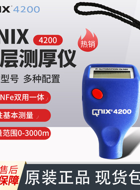 QNIX尼克斯QNIX4500涂层测厚仪QNIX4200金属漆膜涂层膜厚测量仪
