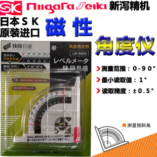 日本原装 角度器双刻度角度测量仪附磁性LM 90KD 90KDS SK新泻精机