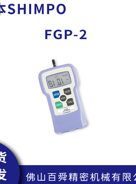 日本力新宝Shimpo FGP-2数字测力计 推拉力计FGP-0.5 现货直发