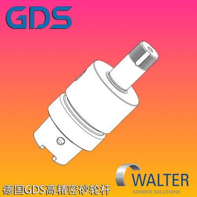 德国GDS砂轮刀柄WALTER瓦尔特砂轮杆五轴磨刀机连接杆