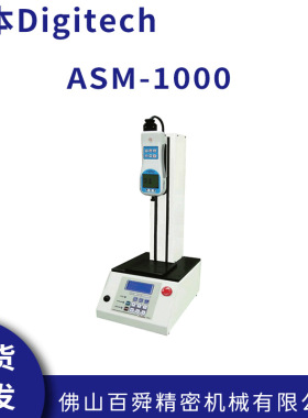日本Digitech数显电动测试台迪吉泰克电子测试台ASM-1000现货