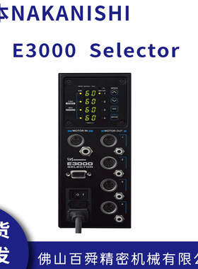 NAKANISHI中西E3000高速电主轴分配器E3000  Selector机床电主轴