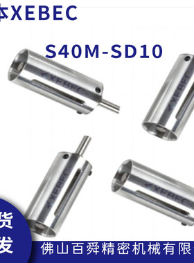 XEBEC锐必克陶瓷纤维研磨刷套筒S40M-SD10