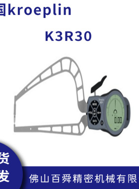 德国kroeplin数显管壁厚卡规K3R30电子式外卡规C3R30外测卡规现货