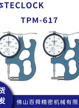 TECLOCK得乐测头可更换型管道壁厚厚度计TPM-617