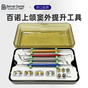百诺进口种植牙工具盒上颌窦外提升工具盒开窗式窦底提升金刚砂