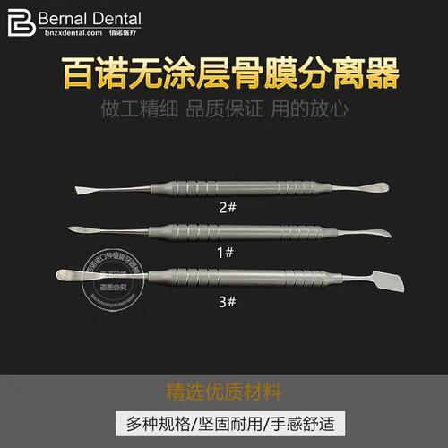 英国进口牙科骨膜分离器