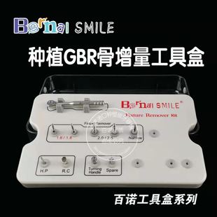 百诺进口骨挤压劈开工具盒口腔种植GBR骨增量牙科手术进口