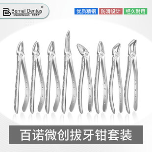 百诺进口微创拔牙钳牙科工具拔牙神器残根钳微创残根钳拔牙钳套装