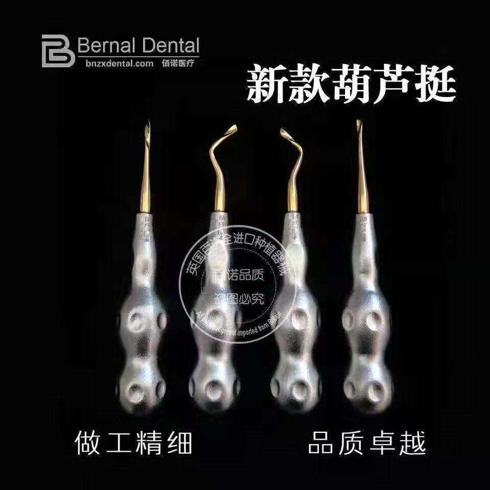 英国百诺全进口葫芦挺 旋转式牙挺 新款牙挺