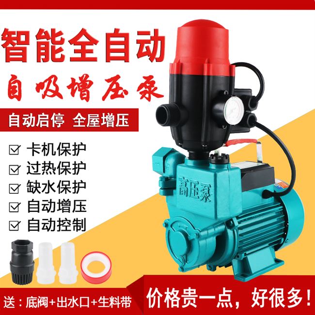 家用自吸泵全自动自来水增压泵管道加压井泵小型水井抽水泵机220v-封面