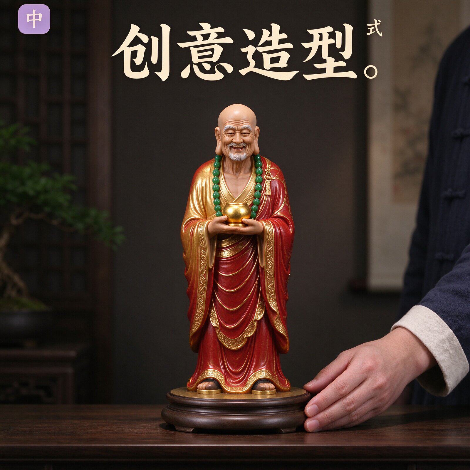 中式持钵僧人雕塑摆件彩绘罗汉工艺雕像酒柜茶室玄关桌面收藏礼品