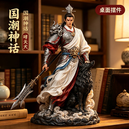 国潮二郎神哮天犬茶几摆件