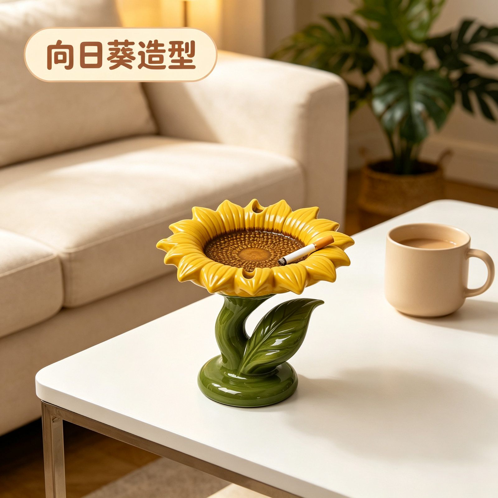 家居软装治愈系向日葵烟灰缸客厅茶几家用个性实用烟灰缸男士摆件