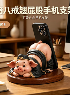 治愈系宿舍书桌学习支架底座猪八戒造型稳固不晃ipad支撑桌面摆件