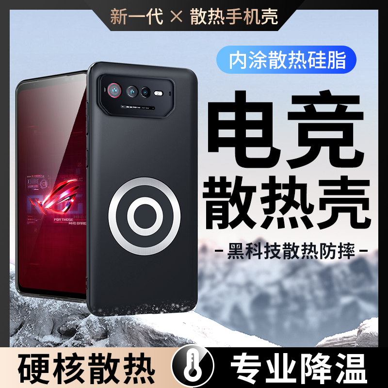 适用华硕ROG6黄铜散热手机壳