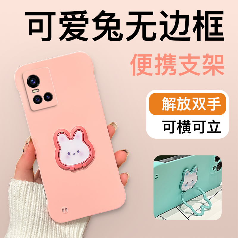 vivoS10手机壳新款无边框s10pro超薄半包硬壳s10e简约创意保护套vivo可爱个性兔子支架高级感男女时尚适用于