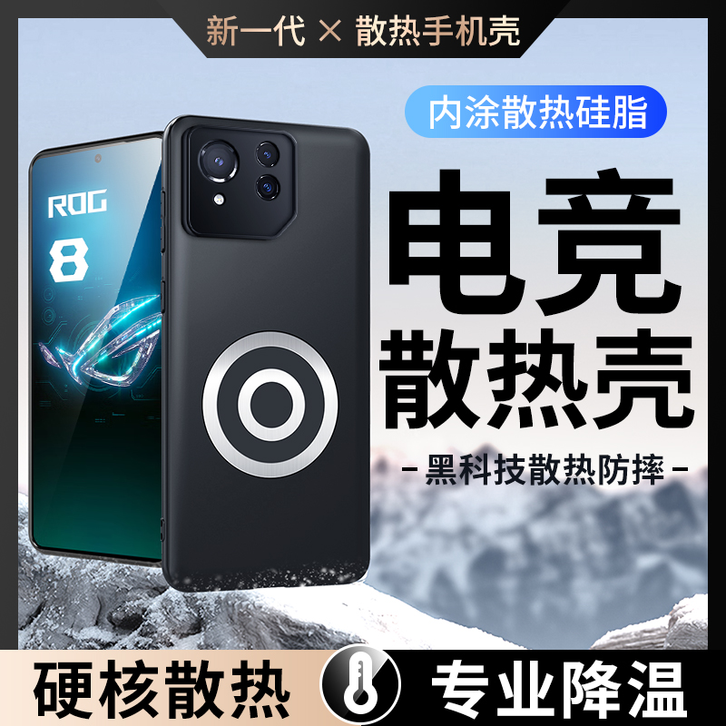 适用华硕ROG8黄铜散热手机壳