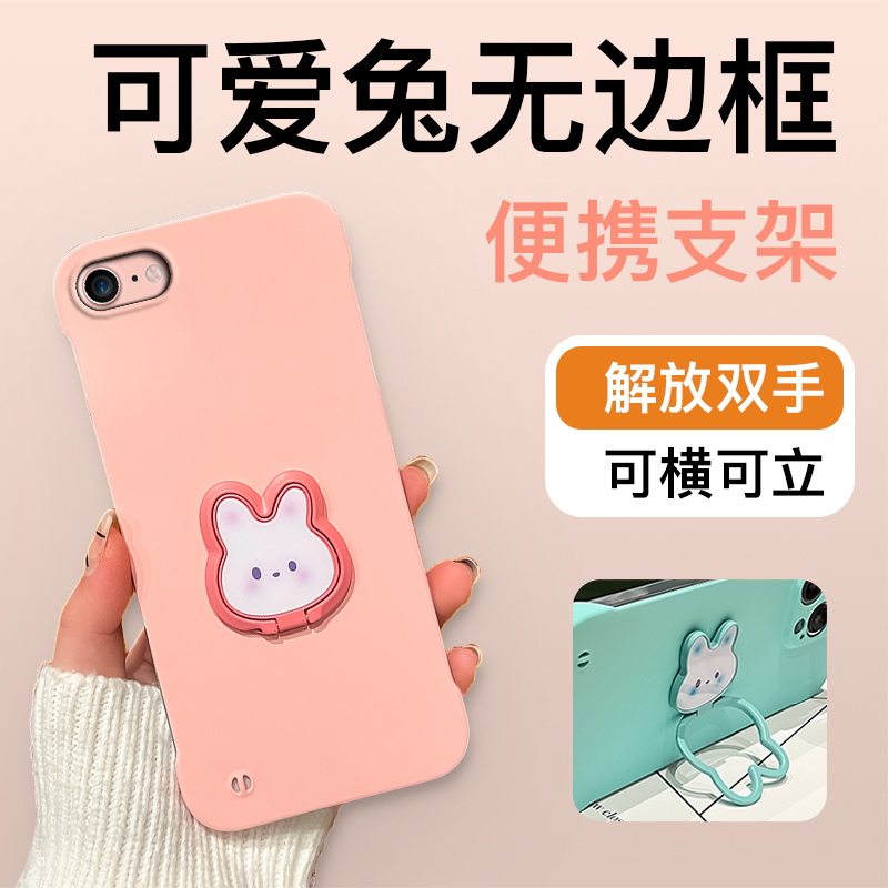 苹果SE手机壳新款无边框iPhoneSE超薄半包硬壳se2简约创意保护套se3可爱个性兔子支架高级感男女时尚潮适用于