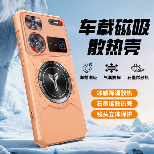 适用努比亚Z60Ultra散热手机壳