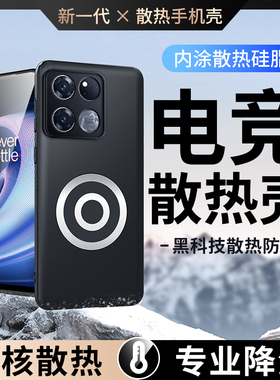一加Ace竞速版手机壳新款黄铜硅脂散热游戏电竞时尚适用OnePlusAcePro高级感创意简约车载磁吸防摔全包保护套