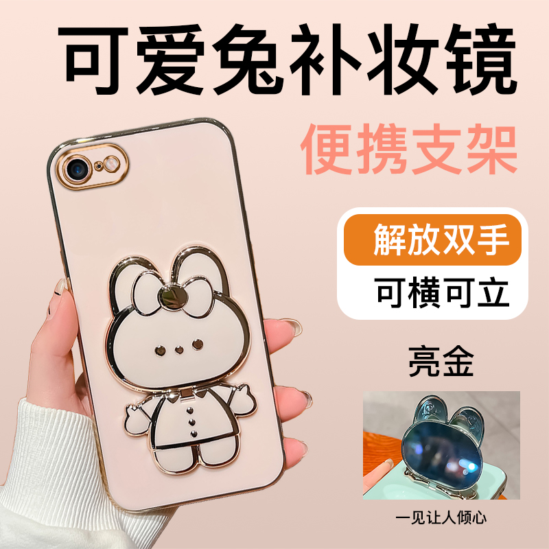 苹果se手机壳兔子支架iPhoneSE时尚补妆镜面se2保护套se3全包防摔卡通可爱网红创意镜子奢华女新款高端适用于