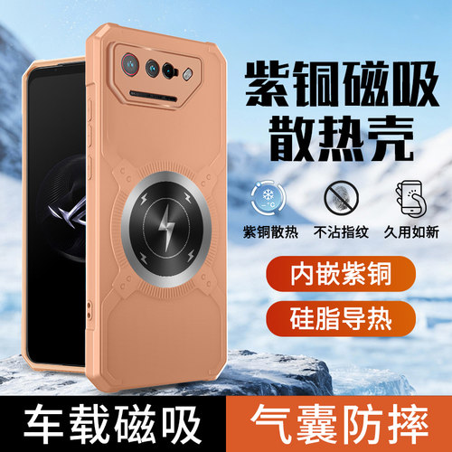 适用华硕ROG7冰磁散热手机壳
