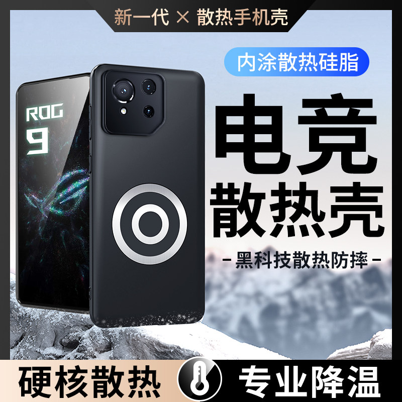 适用华硕ROG9黄铜散热手机壳