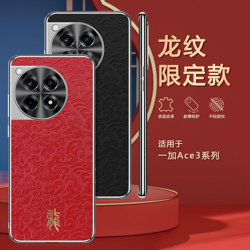 一加ace3手机壳新款龙纹ace3pro电镀高端皮革ace3v新中式中国风保护套1+时尚个性创意高级感潮经典黑红适用于