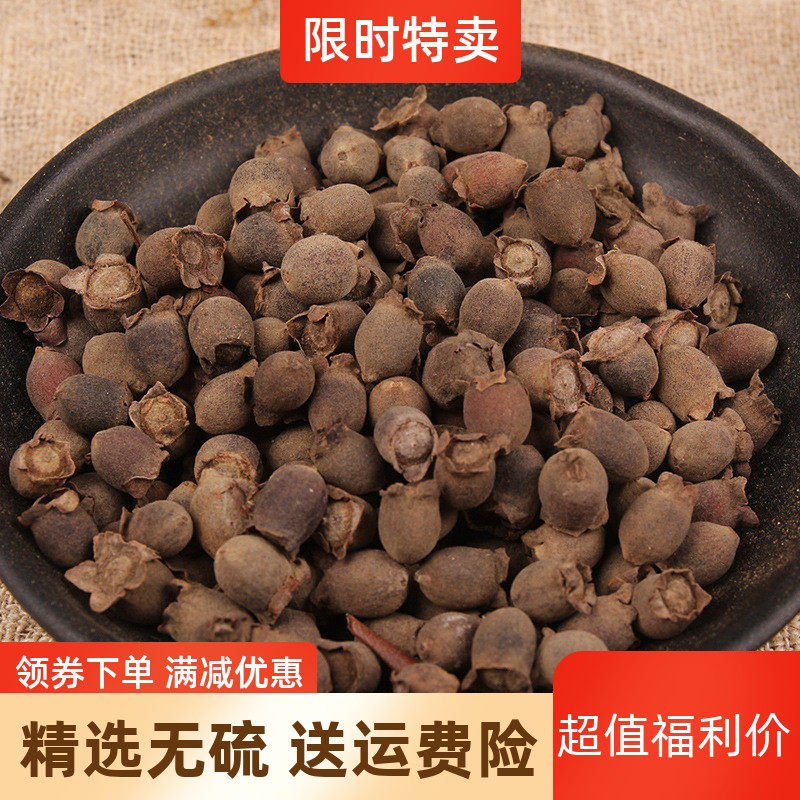 山捻子广西天然桃金娘干果新货熟稔子捻岗念子泡酒泡茶多尼中药材
