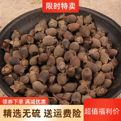 山捻子广西野生桃金娘干果新货熟稔子捻岗念子泡酒泡茶多尼中药材