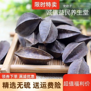 使君子500g史君子中药材使君子仁五棱子君子仁道地原产无硫新干货
