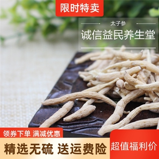 正宗柘荣太子参 孩儿参500g儿童参颗粒农家自产自销无硫野生包邮