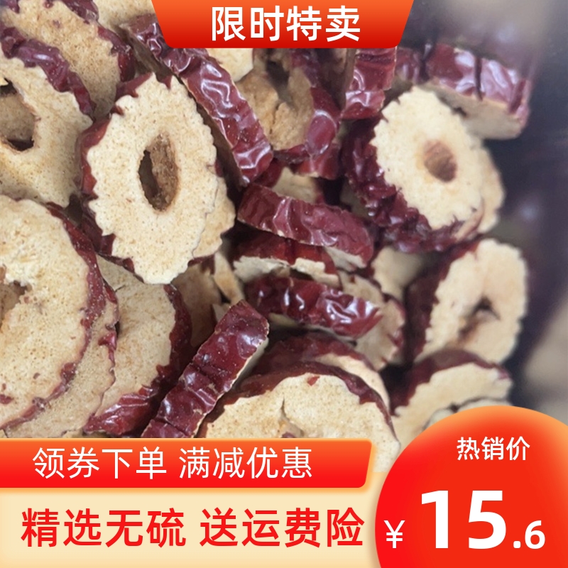红枣片500g香酥红枣干新疆脆枣干无核酥脆泡茶零食包邮泡茶配枸杞