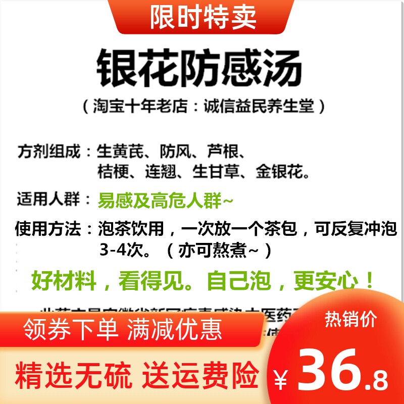 银花防/感汤黄芪防风芦根桔梗连翘甘草金银花