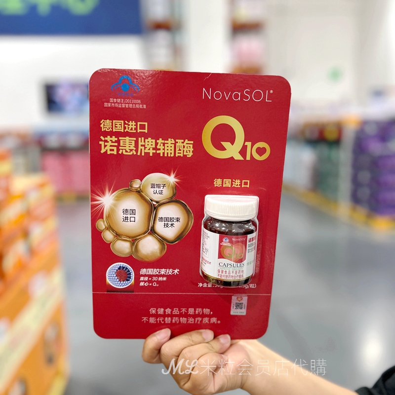 NovaSOL诺惠牌德国辅酶Q10软胶囊