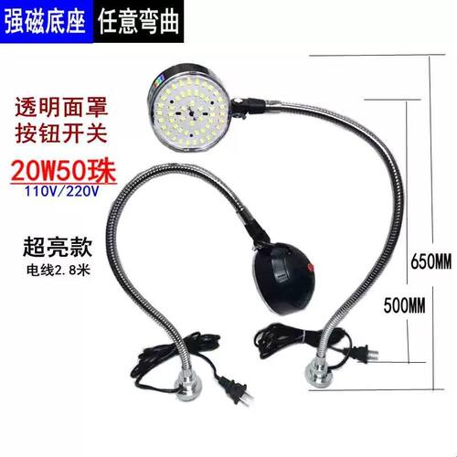 强磁吸铁LED机床工作灯20W220V超亮款缝纫车床维修工业可弯曲台灯