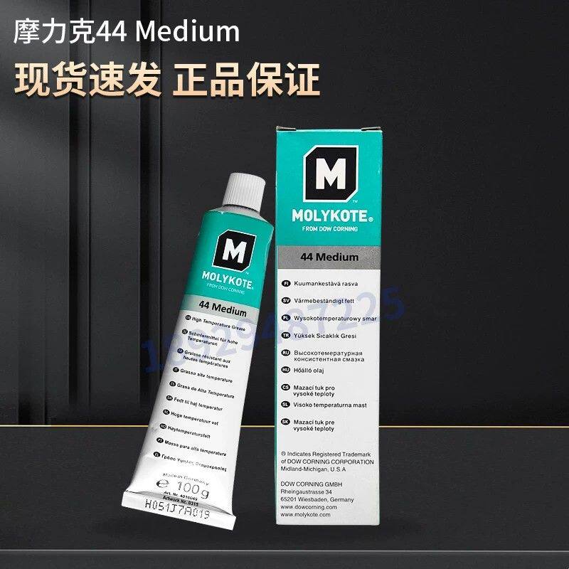 原装摩力克44 Medium高温润滑脂33 Medium极低温硅脂轴承润滑油脂