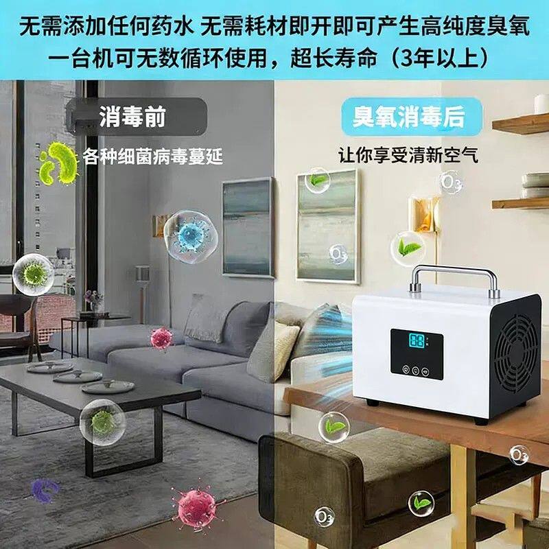 臭氧消毒机家用60克高浓度智能臭氧杀菌消毒器除烟味酒店客房除味