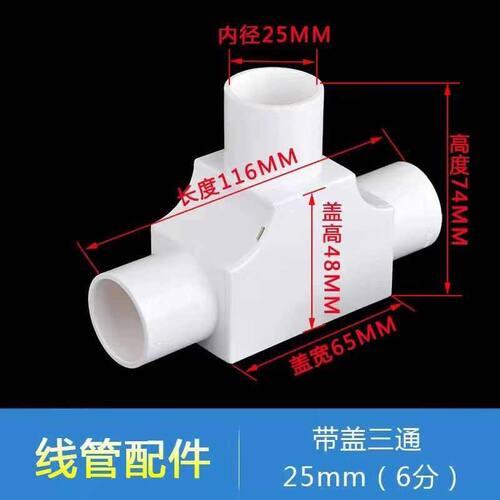 【整盒】联塑PVC阻燃红电线管三通国标配件4分电工穿线管三通管件