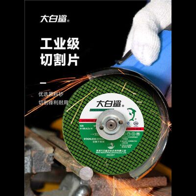 大白鲨角磨机切割片105/125角膜片150金属磨光锯片不锈钢砂轮割片