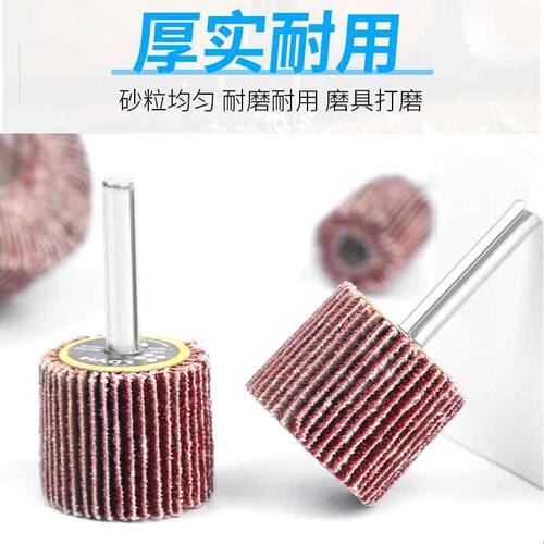 百叶轮磨头页轮砂纸打磨头带柄百叶叶轮电动抛光砂轮砂纸轮砂纸圈