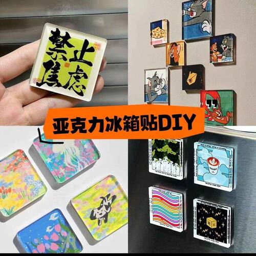 自带高透双面胶亚克力片片 手工diy制作冰箱贴5x5cm5*5厘米送磁铁