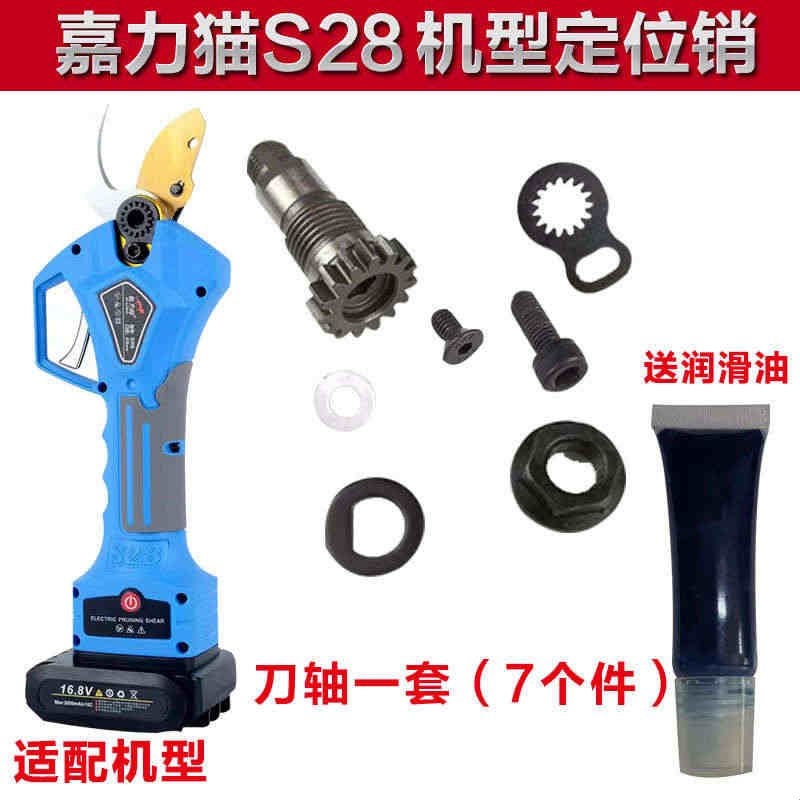 嘉力猫电动修枝剪S28配件树枝剪刀片果园电剪刀齿轮螺丝摆齿主板图片
