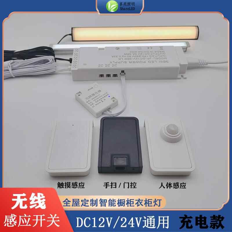 无线感应开关12V24V免布线触摸人体手扫门控调光橱衣柜灯带充电款图片